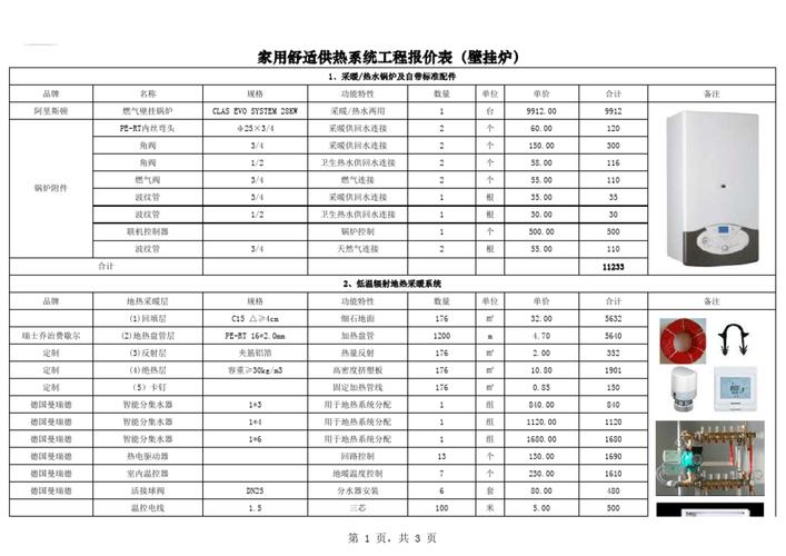 南京地源热泵供暖费用多少的相关图片